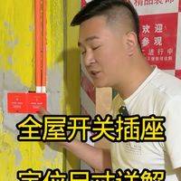 全屋开关插座定位尺寸详解