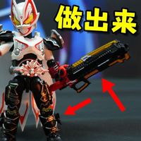 全员高人气！连玩具喇叭都还原了？！假面骑士积木人 群星版第6弹 创世神话 全面测评【看一期少一期评测】