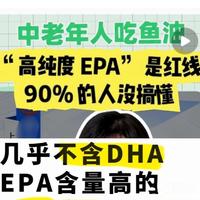 成年人吃鱼油，EPA越高越好吗？
