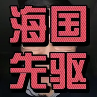 这个人比郑和早75年登陆澳洲！中国航海史到底有多硬核？ #文化自信#文化复兴#中华崛起#大明 #知行焕叔
