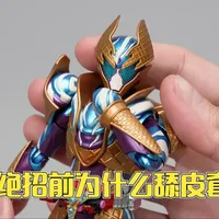 打到一半皮套化了？万代SHF 假面骑士加布 暴雪冰糕 开箱 #假面骑士加布 #模型 #玩具 #开箱