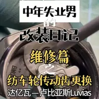 到底是不是智商税！ 更换达亿瓦的尼龙传动齿。
#渔轮保养 #渔轮维修 #纺车轮改装 #水滴轮改装 #水滴轮保养