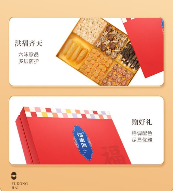 福東海功能营养