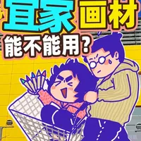 宜家蜡笔和彩铅竟然很好用 #画材 #宜家