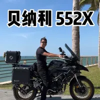 贝纳利552X到底值不值？优缺点一次性讲明白 #伙伴计划 #机车 #摩托车测评 #贝纳利552 #贝纳利502x