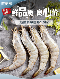 厄瓜多尔白虾：年夜饭硬菜