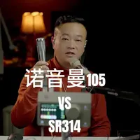 MT48声卡搭载Neumann KMS 105麦克风和Earthworks SR314麦克风对比测试！#声卡效果演示#mt48声卡 #诺音曼kms105 #sr314麦克风