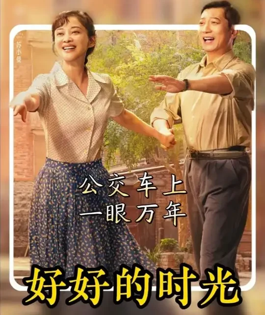 电视剧好好的时光深度解读：女人在公交车上谎称钱包丢了，可到了派出所警察却表扬她#好好的时光 #小洁聊电影 #了不起的精讲团#好好的时光长在我笑点上