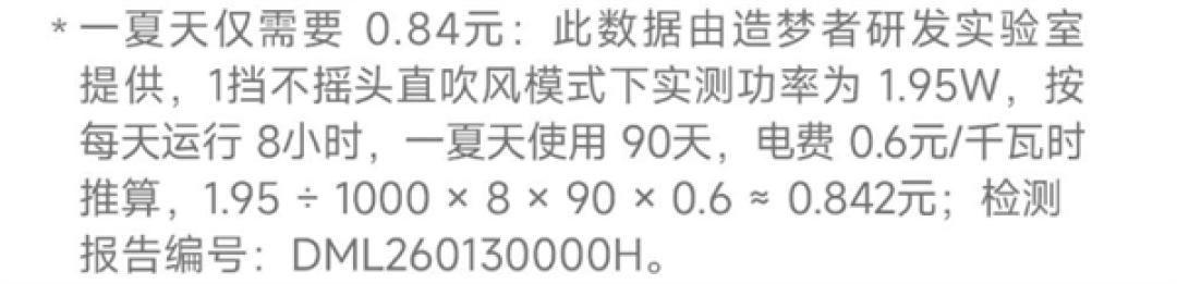 429元 小米米家智能变频循环扇Pro发布:一夏天电费仅0.84元 100挡风速调节