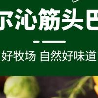 科尔沁原切筋头巴脑，年夜饭硬菜