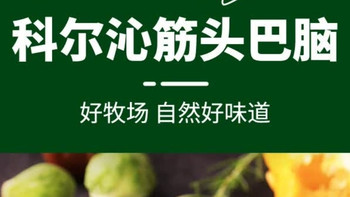科尔沁原切筋头巴脑，年夜饭硬菜