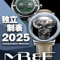 2025的MB&F换气质了？ #年度总结 #手表分享 #腕表分享 #手表 #腕表
