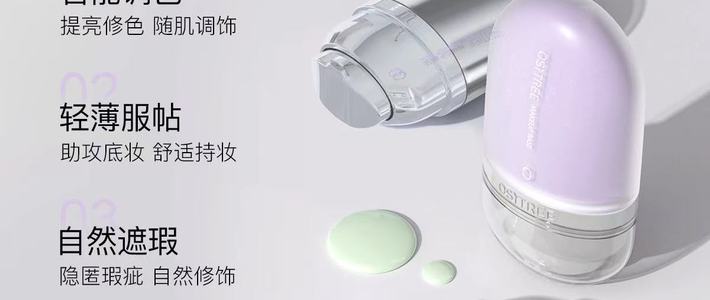 ✨柳丝木变色隔离！一支 = 妆前 + 提亮 + 遮瑕 + 素颜霜