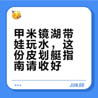 🌴寒假带娃冲甲米！镜湖皮划艇保姆级攻略