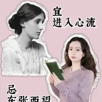 日记054|伍尔夫写作开了20倍速 1926年的今天，伍尔夫写作进入心流状态，写到酣畅淋漓。
#和四个人共度一年 #伍尔夫 #日记 #写作 #意识流