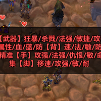 魔兽世界：时光服玩家附魔注意事项！别交智商税