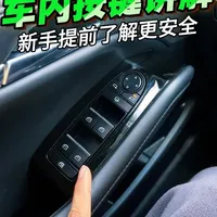 车内各种图标按键的含义以及正确使用方法，一条视频全部讲解！新手提前了解，开车更安全！#新手开车 #汽车知识 #每天一个用车知识