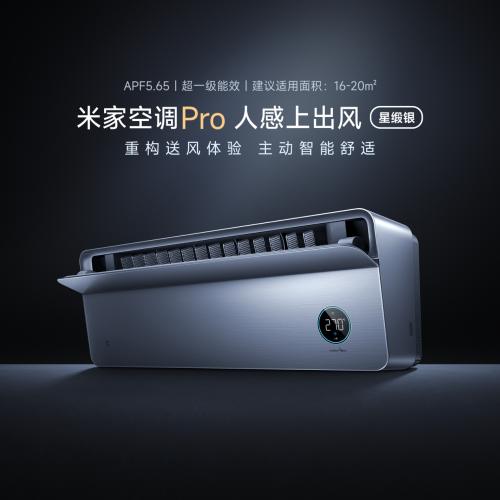 米家空调Pro上出风是舒适升级还是营销噱头?1000+用户观点大PK