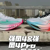 「纸上谈兵」EP10 ：乔丹强风4&强风4pro #强风4 #强风4pro #乔丹体育 #尼龙板跑鞋 #跑步