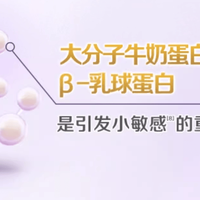 【小敏感预防必看】2026年度适度水解奶粉横向对比