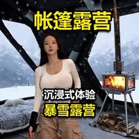 冰封的雪山上搭建帐篷营地，独自露营和小狗一起，度过寒冷冬季！ #户外露营  #暴雪露营  #帐篷露营