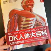把《DK人体大百科》当作工具箱常放身边，清楚了解自己的身体，才是最实在的安心。#DK人体大百科#百科#人体#科普#好书分享