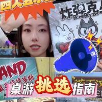 别再浪费时间挑游戏！5小时×4人配方！聚会不冷场的桌游组合#桌游 #聚会游戏挑战 #聚会就该这么玩 #桌游店 #桌游推荐