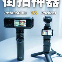 影石 X5 大更新，全景相机秒变扫街神器 Pocket3！ 我现在出门旅行，一定会带上全景相机，它真的是我记录生活的必备神器。
而最近影石X5更新之后，加上这两个刚刚推出的配件，直接让这台全景相机进化成了：既能像云台一样智能跟拍运镜，又能街拍直出宽画幅大片的全能相机。
一起来看看怎么用 X5 拍出氛围感大片吧~
#影石X5 #全景相机 #影石帧有年味 #pocket3 #影石新春大赏