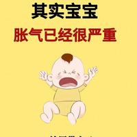 宝宝肠胀气真的很闹心，我们应该这样做✅