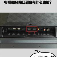 电视背面HDMI口别乱插！接口有区别，插错画质音质都变差