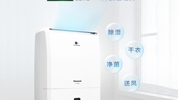 松下除湿机抽湿机家用干衣除菌去湿器地下室F-CYT45XC 购买分析