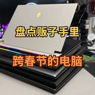 外星人库存盘点：5090主机与多款经典机型清仓