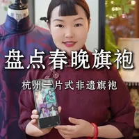 盘点春晚旗袍，找到旗袍穿搭密码。 #非遗 #非遗旗袍美如意 #美如意旗袍 #旗袍定制 #一片式旗袍