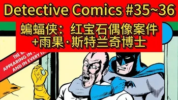 【DC】蝙蝠侠：侦探漫画#35~36 大家好这里是TDmingo-美漫解说中
目前更新系列视频《从零开始的美漫之旅》
喜欢视频的小伙伴点赞收藏+关注哦#美漫#美漫解说#DC#古早#超级英雄##美漫#美漫解说#DC#超级英雄#蝙蝠侠