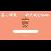 孩子奶奶超级有耐心和经验#宝宝辅食达人