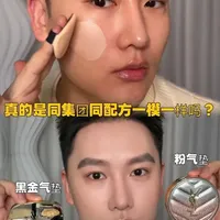 它俩真的是同一配方一模一样吗？欧莱雅黑金气垫 VS YSL粉气垫对比测评！#底妆测评 #气垫测评