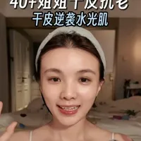 春节熬夜护肤急救，7天养出拜年+开工水光肌 ！ 拜年怕卡粉、开工怕脱妆、熬夜怕垮脸？亲测半年的油养抗老法，春节前用7天，拜年美翻；开工直接用，通勤不卡粉、职场会议显精神！#春节熬夜护肤急救 #抗老抗衰 #以油养肤 #大干皮的救星 #油敷法