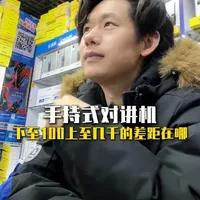 手持式对讲机下至100上至几千的差距到底在哪？ #对讲机  #业余无线电  #价钱  #模拟对讲机  #数字对讲机