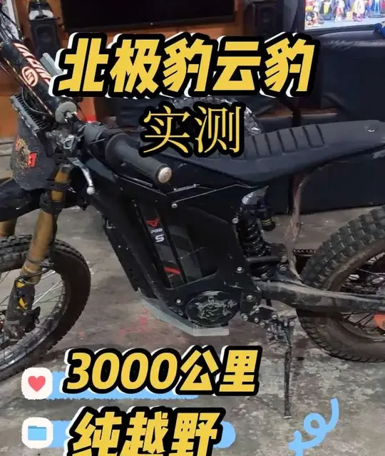 3000公里纯越野的北极豹云豹，总的来说，这车优点很突出，动力、续航、可靠性都在线，改进的都是细节和进阶。#厉害了我的车 #越野摩托车 #电动越野 #北极豹云豹 #北极豹电动越野