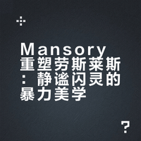 闪灵谋杀案：当Mansory撕碎劳斯莱斯的静谧