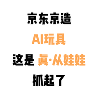 亦庄信创园里的AI玩具，开始从娃娃抓起了