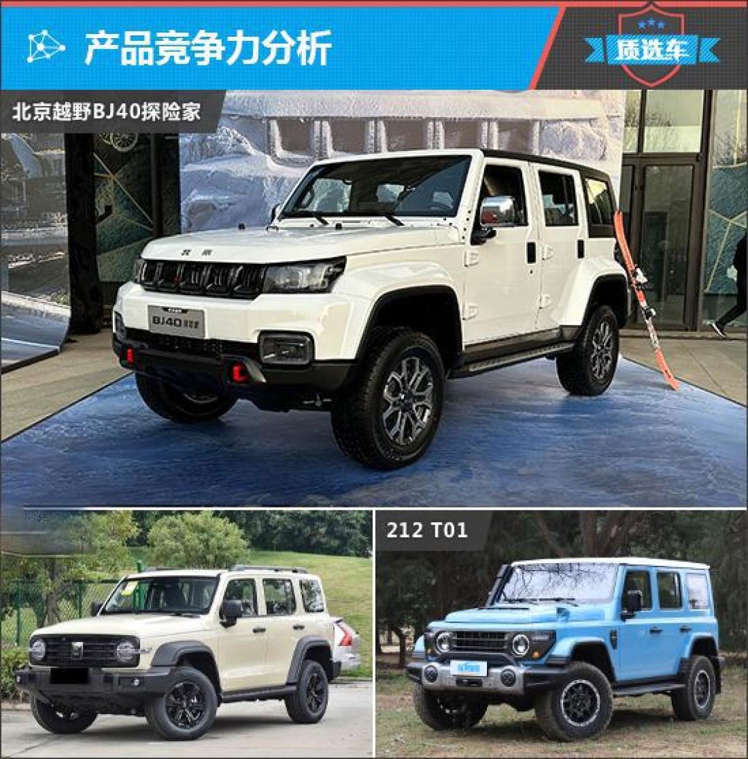 质选车:北京越野BJ40探险家打造越野平权