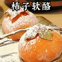 用自制的奶油，做了一款古色古香的甜品——柿子软酪。好看又好吃，快去给你爱吃甜点的闺蜜做!#甜品治愈一切 #新手友好烘焙配方 #烘焙人的日常 #中式糕点 #抖音年味争霸赛