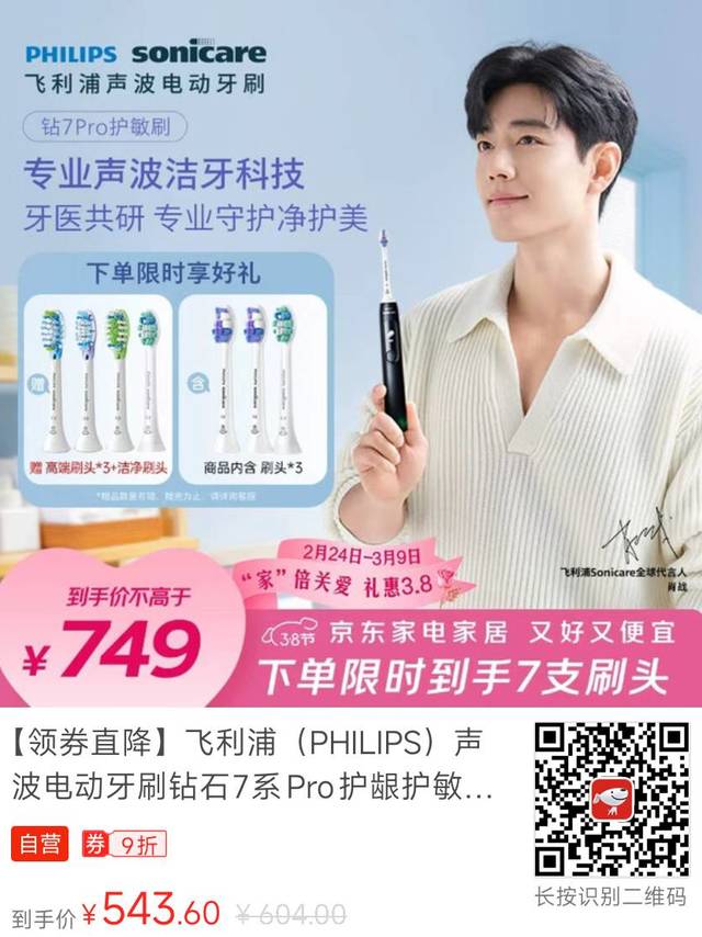 飞利浦声波电动牙刷钻石7系Pro：敏感牙齿的“净护”首选
