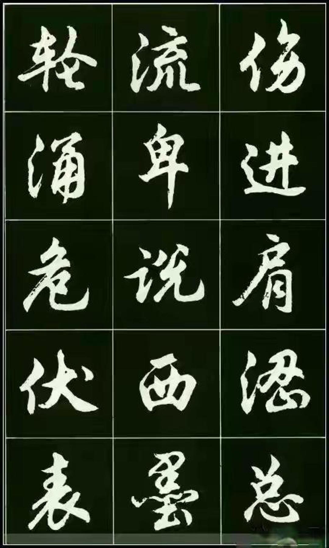 别再瞎练行书了!这套3500常用字字帖,让你日常书写直接开挂