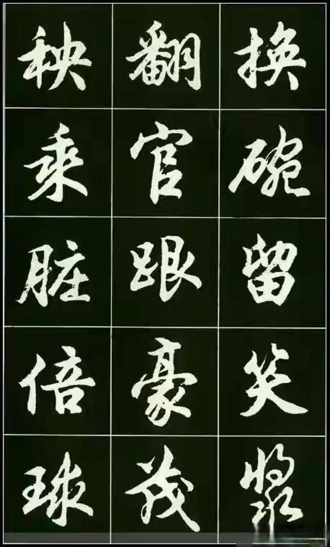 别再瞎练行书了!这套3500常用字字帖,让你日常书写直接开挂
