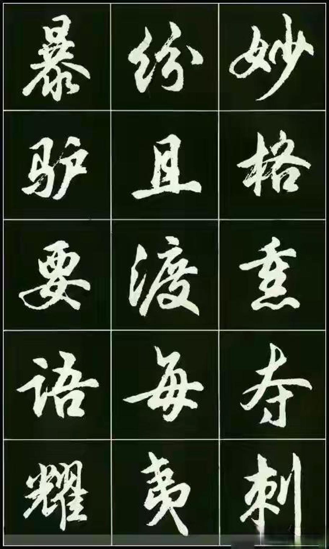 别再瞎练行书了!这套3500常用字字帖,让你日常书写直接开挂