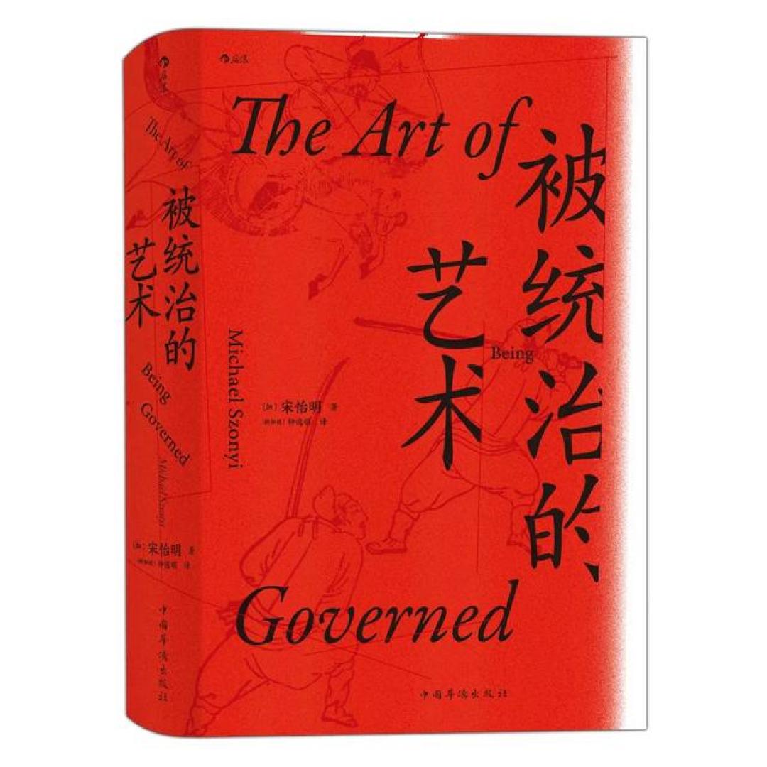 十本书重构大历史:多维视野下的文明碰撞与权力秩序