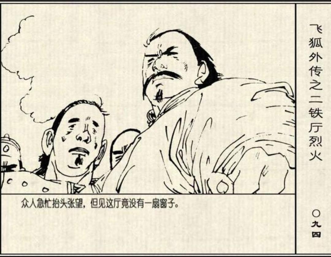年代连环画|浙江少儿出版社|飞狐外传|02飞狐外传|时代记忆