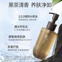 敏肌卸妆封神✨柳丝木黑茶卸妆油膏｜养卸合一